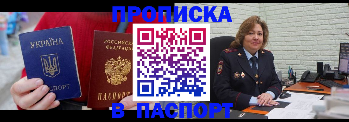 прописка в Тюменской области