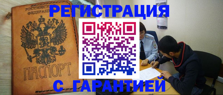 временная регистрация надежно в Тюменской области