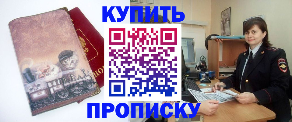 прописка в Тюменской области